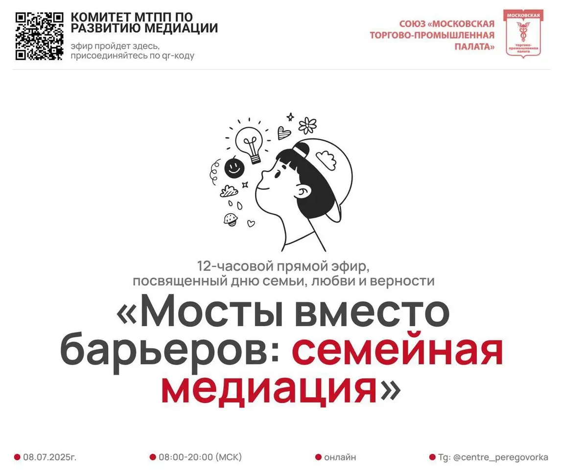 Уникальный 12-часовой марафон «Мосты вместо барьеров»: 117 спикеров по медиации со всей страны – от Калининграда до Владивостока.