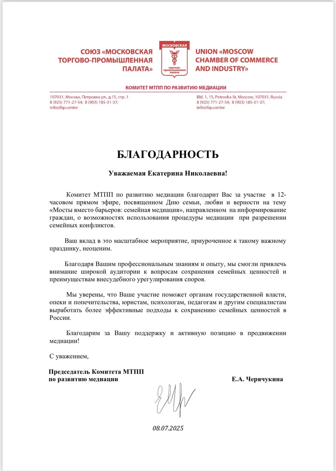 Благодарность - «Мосты вместо барьеров»: семейная медиация.