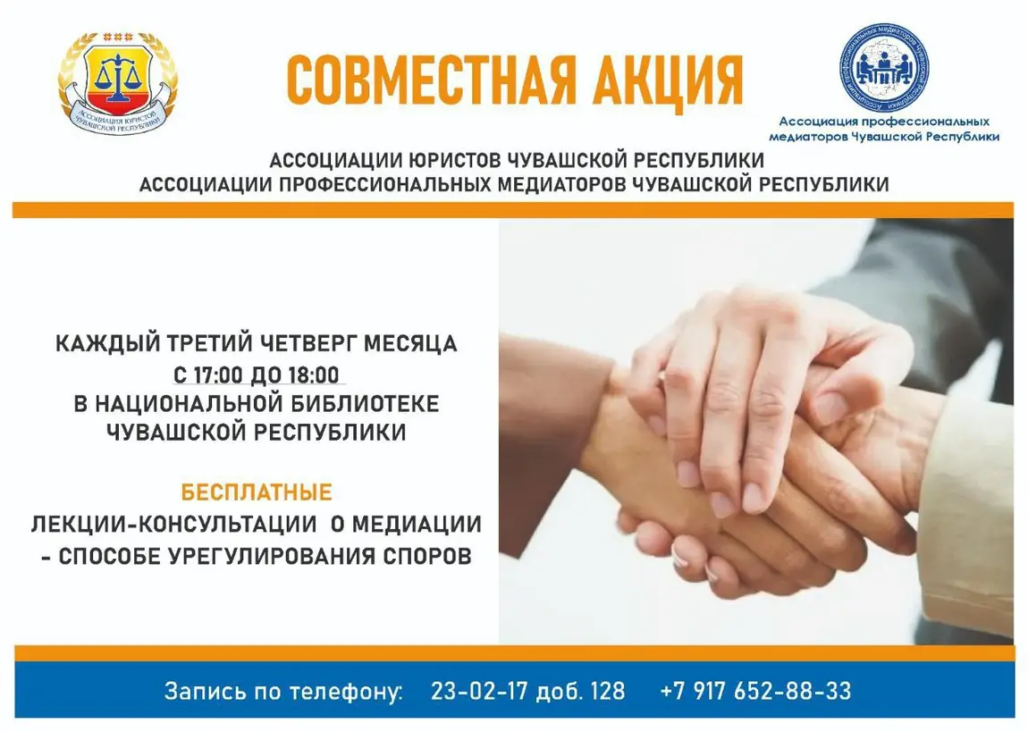 Бесплатные лекции-консультации о медиации в Чувашской Республике: как разрешать споры без суда.