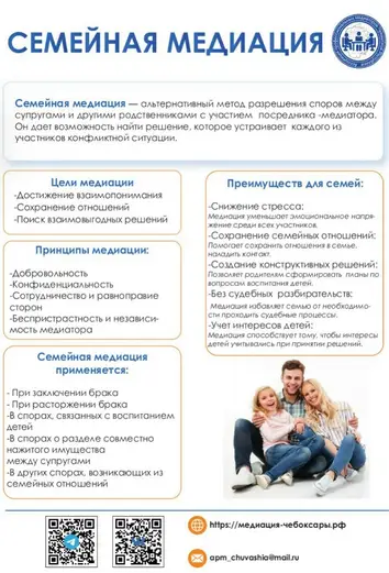 В отделах ЗАГС Чебоксар начала работу служба семейных медиаторов