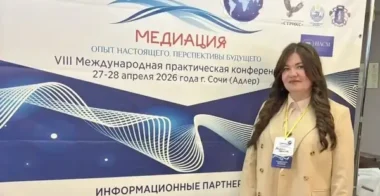 8-я Международная конференция по медиации в Сочи в 2026