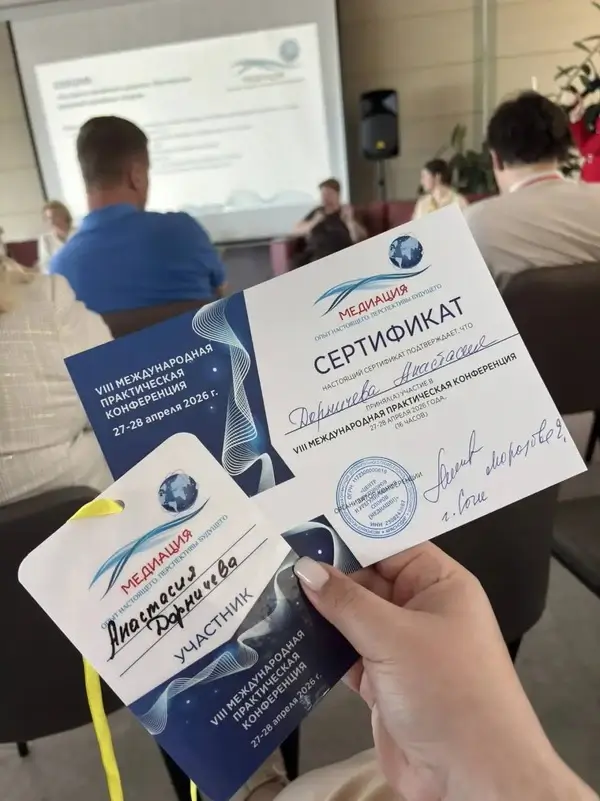 Руководитель Канашского филиала Ассоциации Анастасия Дорничева приняла участие в 8-й Международной конференции по медиации в Сочи